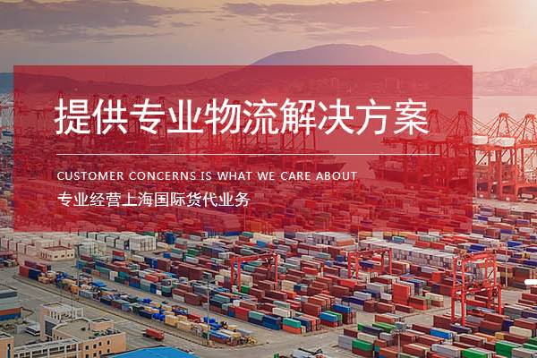 上海冶金原料出口貨代